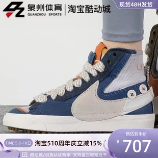 Nike ‘77女子拼接解构休闲高帮板鞋 DR0978 耐克Blazer Mid 001
