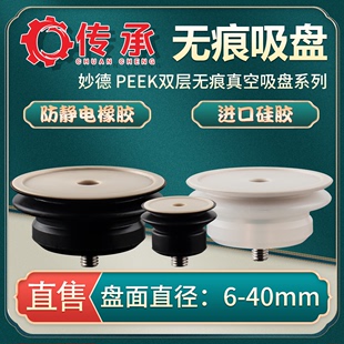无痕PEEK吸盘 PEEK系列 PJG 工业气动配件PEEK 机械手真空吸盘