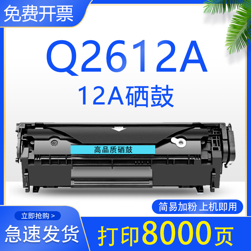 3050硒鼓适用HP3050打印机硒鼓墨盒3050墨粉盒 LaserJet 惠普hp