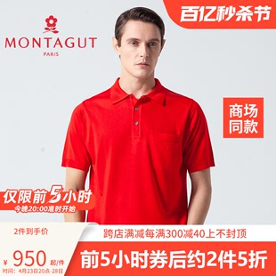 梦特娇商务休闲进口短袖 Montagut T恤冰丝polo320263 专柜正品