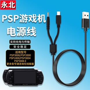 1000数据传输游戏机快充充电线二合一多用多功能 2000 适用索尼PSP充电器数据线游戏机PSP3000