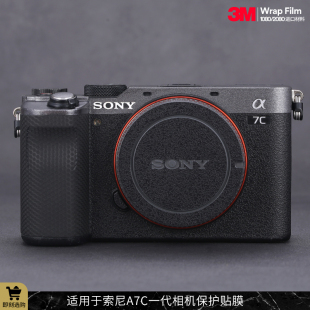 A7C机身原色贴纸皮纹贴皮3M 适用于索尼A7C一代相机保护贴膜SONY