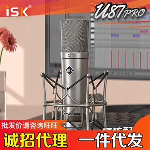 U87PRO电容麦克风直播录音声卡抖音主播设备全套电脑手机 厂家ISK