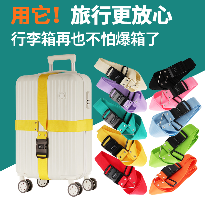 锁加固 捆行李箱绑带捆绑带十字带打包带旅行箱箱一字带拉杆箱密码