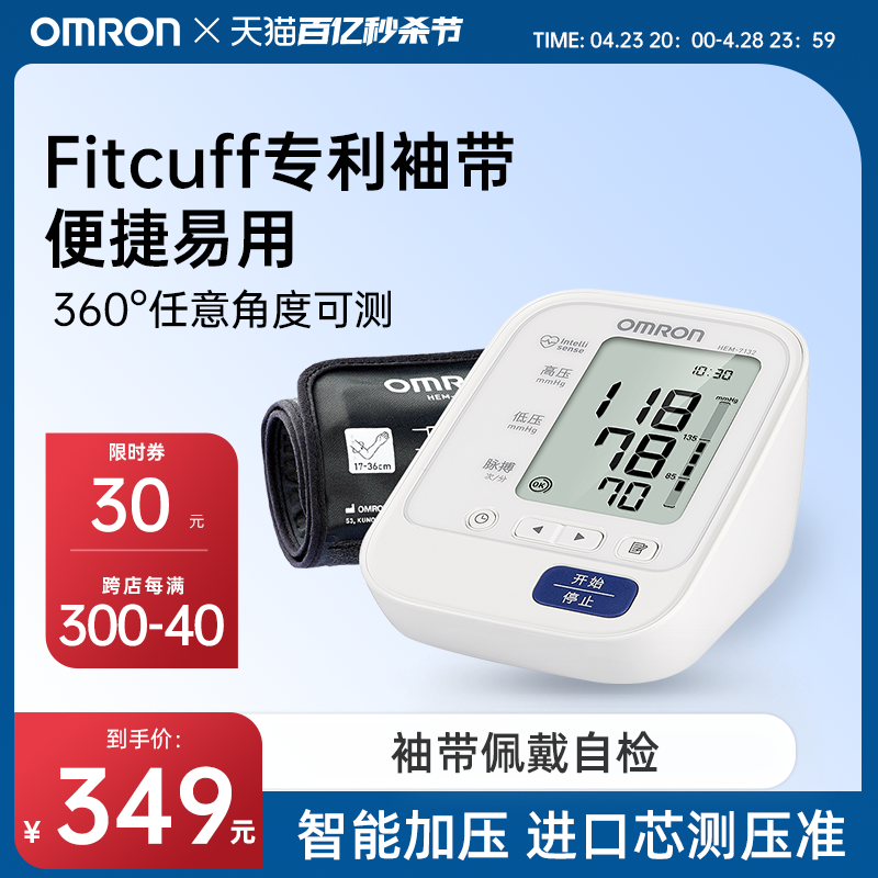 欧姆龙电子血压计臂式 血压测量仪高精准家用正品 测压仪7136升级款