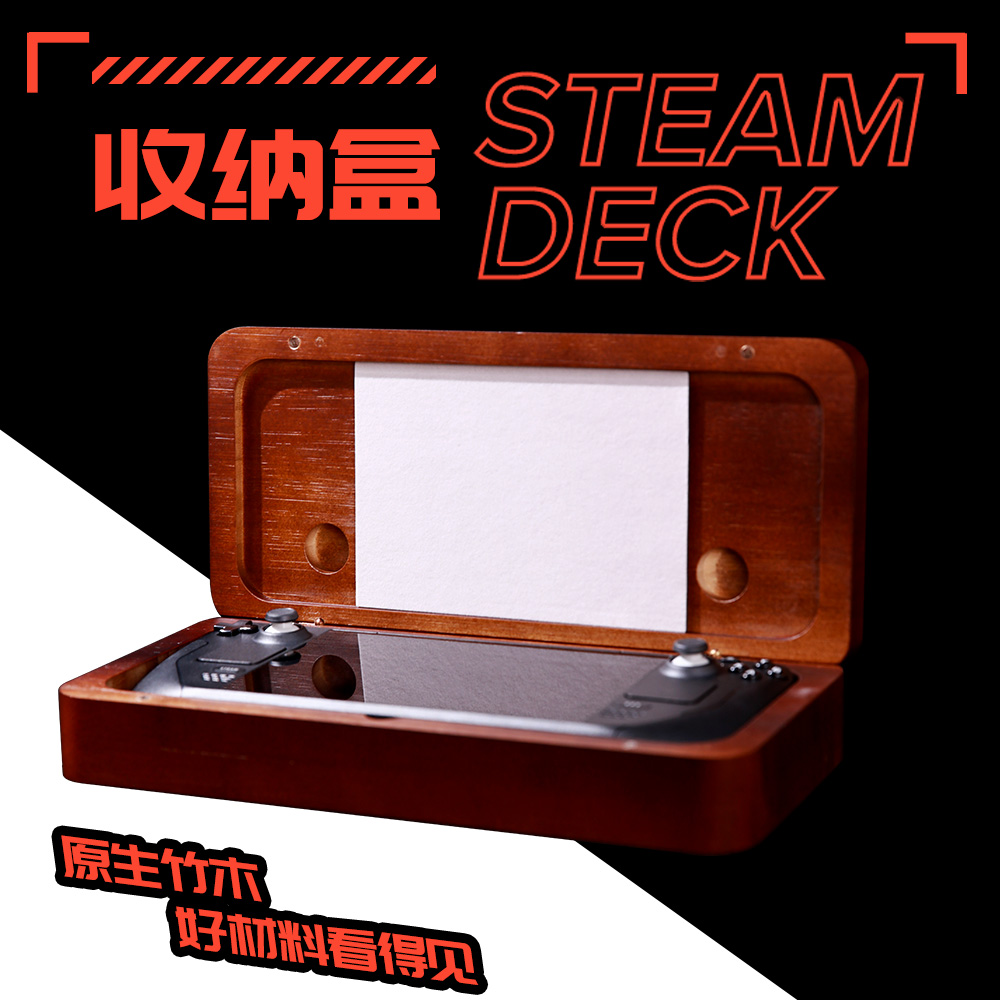 Deck收纳盒竹质喷漆磁吸硬盒SD桌搭防摔另类不正常竹制品 Steam