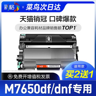 适用联想M7650DNF打印机墨盒M7650DF易加粉硒鼓粉盒7650 彩格原装