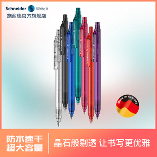 德国进口schneider施耐德斯凯同Skyton透明中性笔超细学生日用办公按动水笔可换芯G2笔芯0.5mm 包邮 三支多省