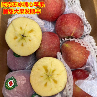 阿克苏冰糖心苹果新鲜应季 水果一箱净重9斤原箱发货省内顺丰 包邮