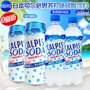 日本进口Calpis可尔必思乳酸菌苏打味汽水网红碳酸饮料500ml