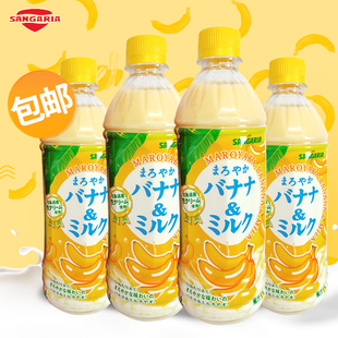 4瓶 SANGARIA三佳丽香蕉牛奶味饮料网红饮料500ml 日本进口