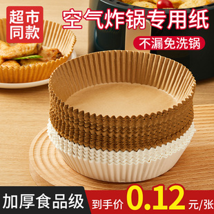 空气炸锅专用纸烤盘吸油纸垫纸家用食物硅油纸锡纸碗烘焙加厚锅子