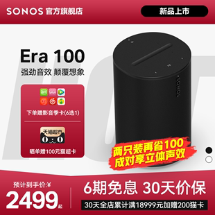 SONOS 无线蓝牙智能音响小型家用桌面电脑音箱One升级款 100 Era