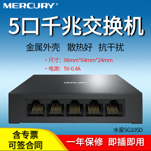 钢壳5个千兆端口 MERCURY 支持MAC端口自动翻转 即插即用 SG105D 金属壳体设计桌面型 5口千兆交换机桌面式