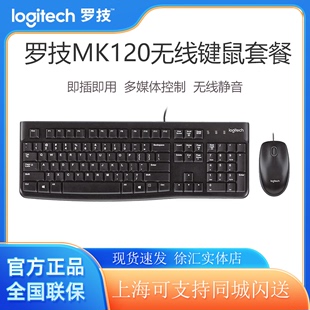 电脑女生办公专用 有线键鼠白色笔记本台式 罗技MK120键盘鼠标套装