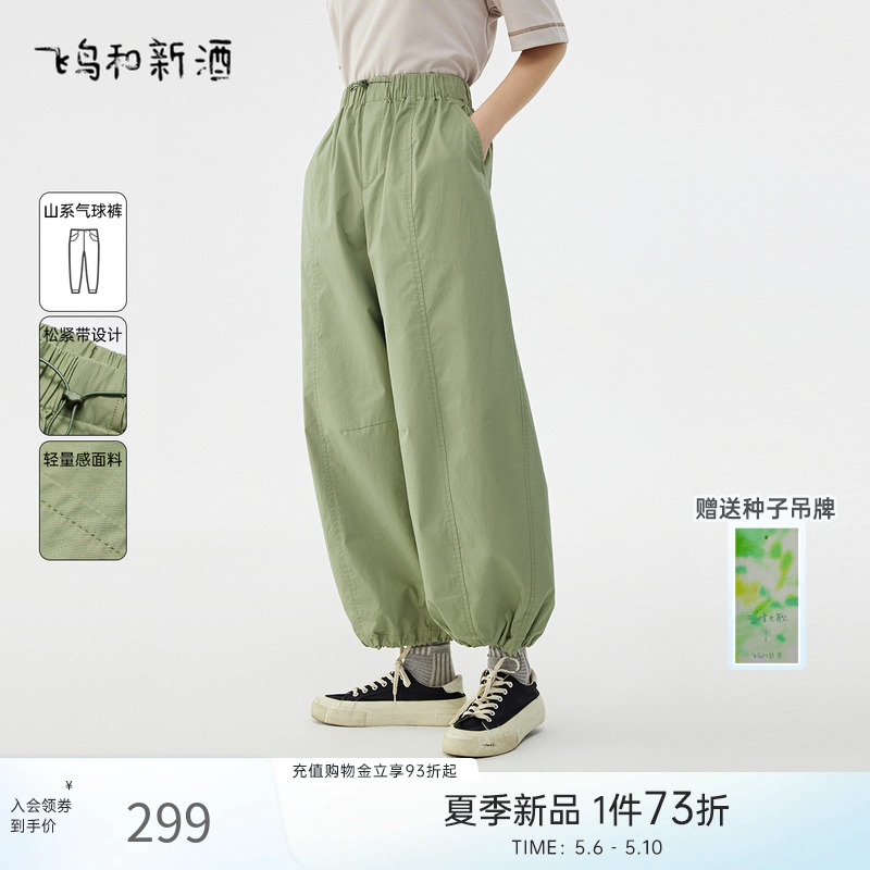 薄款 飞鸟和新酒薄荷绿灯笼裤 小个子休闲裤 女2024夏季 气球裤 新款