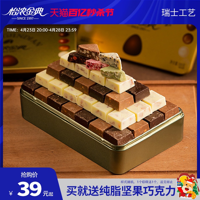 高颜值网红零食礼盒装 怡浓金典纯可可脂黑巧克力排块多口味散装