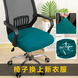 办公座椅套垫电脑椅子坐垫套罩弹力通用家用绑带椅面套凳子套 新款