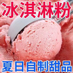 冰淇淋粉家用自制手工哈根雪糕达斯配料七彩硬冰激凌粉商用夏天