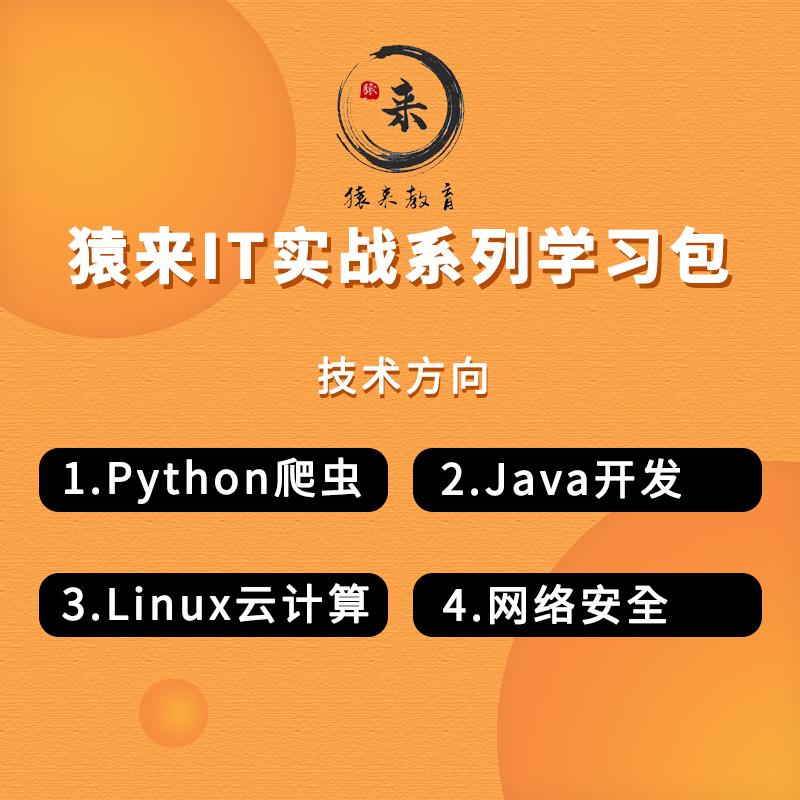 Python爬虫Java开发猿来爬虫实战课 程