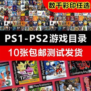 包邮 PS1游戏机彩碟片PSONE游戏光盘PS2主机游戏PS2游戏碟光碟