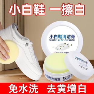 擦鞋 神器小白鞋 专用家用多功能清洁膏去黄增白去污 清洗剂免洗刷鞋