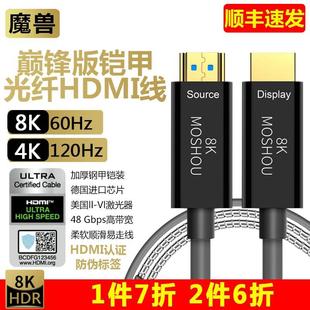 120Hz 8K六代光纤HDMI线OM4光纤单晶铜铠甲高清视频线4K 魔兽2.1版