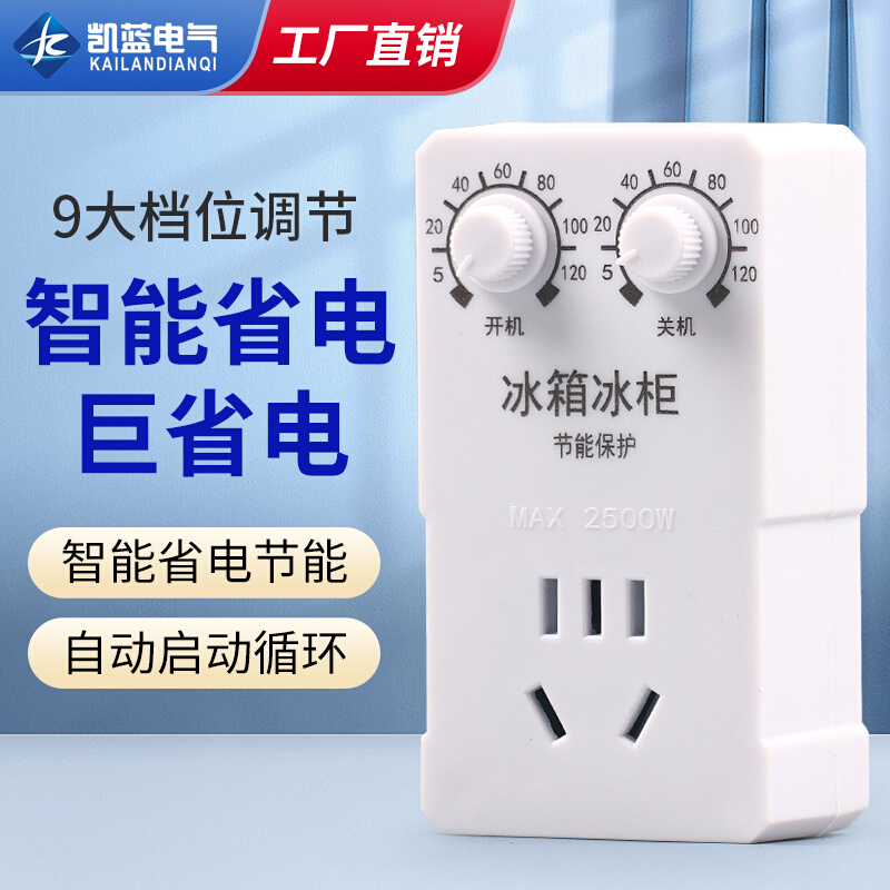 冰柜知音伴侣节能延时开关电子调节定时 冰箱温控器温度控制通用