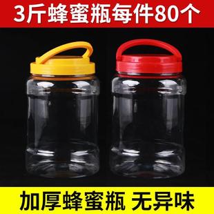 塑料瓶 蜂蜜瓶食品罐子塑料瓶子透明密封罐3斤带盖1500g大号5斤装