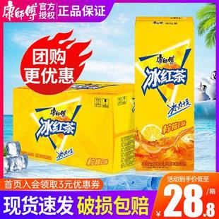 康师傅冰红茶250ml 24盒整箱 冰爽一夏柠檬口味茶饮料 纸盒装