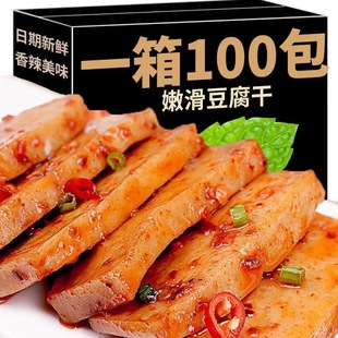 休闲食品豆制品小吃 重庆特产麻辣Q弹豆腐干小零食手磨豆干小包装