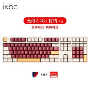 ikbc主题键盘机械键盘无线键盘有线游戏键盘办公键盘红轴