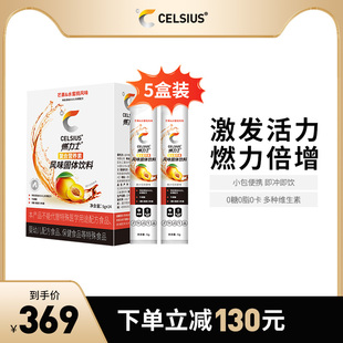 CELSIUS燃力士无糖冲剂0糖0脂运动健身补充固体饮料粉剂5盒