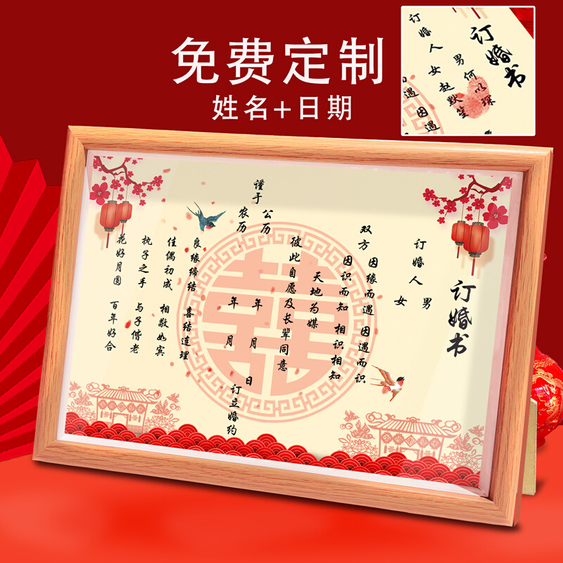 定制订婚宴结婚婚书画框下聘书订婚书相框摆台手写空白中国风复古