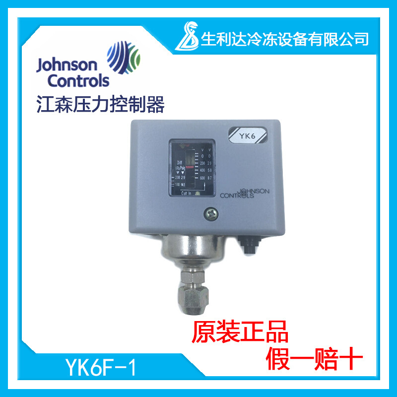 Johnson Controls 江森压力控制器YK系列YK6F