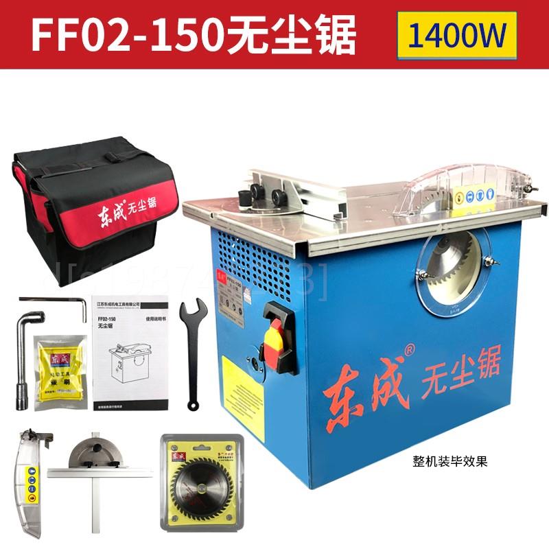 150无尘锯木工台锯实木地板大功率小型切割机东城 东成FF02 推荐