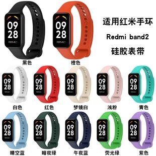 手表腕带彩色软硅胶一体替 适用Redmi手环2代腕带智能运动红米新款
