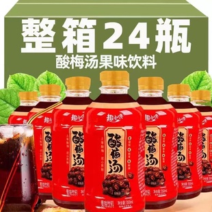 350ml酸甜爽口酸梅汁 饮品果汁整箱24瓶 酸梅汤果汁果味饮料夏季