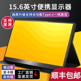 13.3寸14寸15.6寸触摸便携显示器笔记本电脑外接扩展PS4 XBOx显示