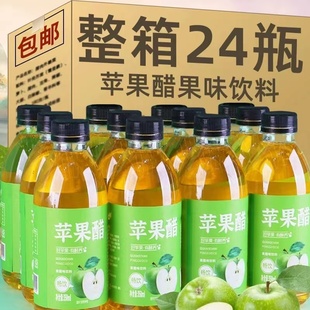 新鲜日期 清爽苹果醋外卖商用果味饮料瓶装 苹果醋饮料0脂整箱夏季