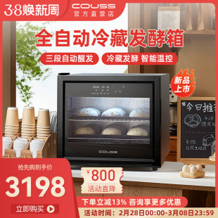 卡士发酵箱商用家用小型冷藏酸奶面包面团包子恒温发酵箱CF970