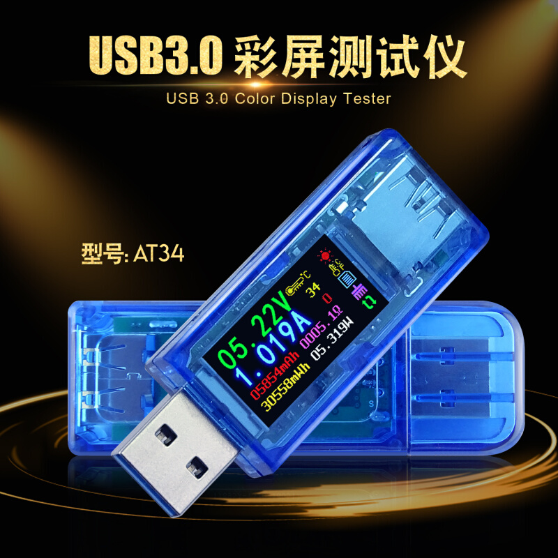 AT34测试仪数字电压表电流表电池容量USB充电器检测仪表