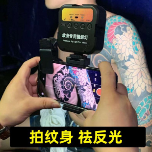 纹身师拍照神器手机拍纹身去反光补光灯CPL偏振镜祛反套装 纹身拍