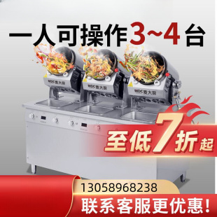 炒菜机商用全自动食堂大型滚筒智能炒饭机器人多功能翻炒机