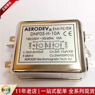 DNF05 10A上海埃德电子AERODEV单相交流电源滤波器 上海科达