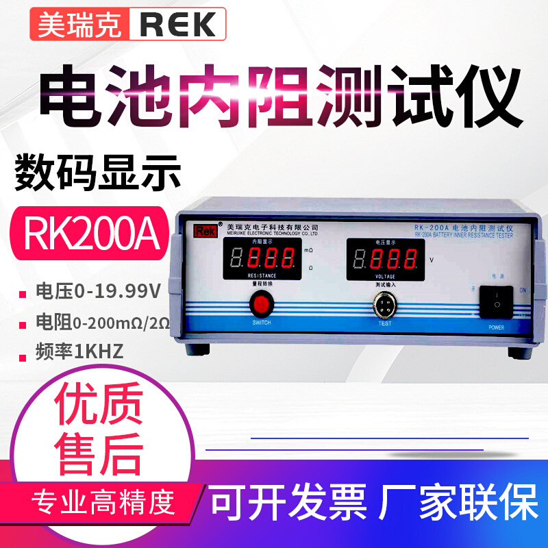 200A阻抗酸化薄膜破损程度测试仪 新美瑞克电池内阻测试仪RK
