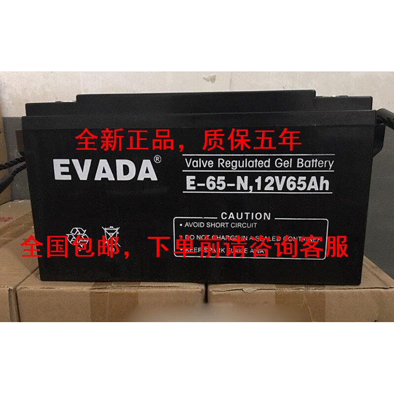 厦门EVADA爱维达UPS电源蓄电池E 铅酸12V65Ah质保三年 N阀控式