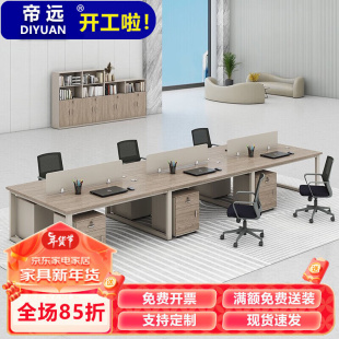 帝远办公桌办公室职员桌椅组合员工钢木电脑桌简约现代公司办公家