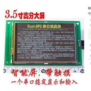 带汉字字库 Usart 彩色液晶模块 单片机 GPU TFT 3.5寸串口液晶屏