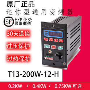 H三相电动机微型简易变频器200W750W现货顺丰 包邮 400W T13